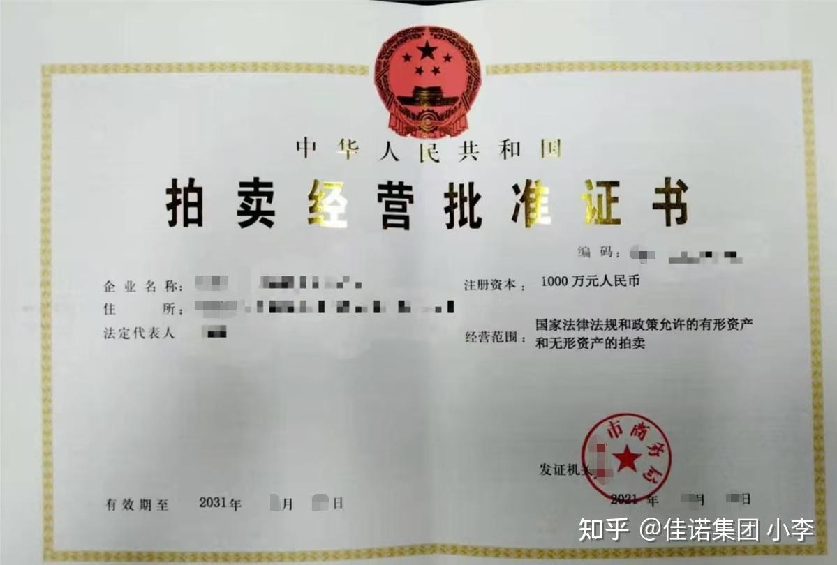 拍卖经营许可证与拍卖业务的全面解析